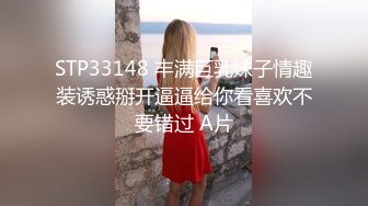 STP33148 丰满巨乳妹子情趣装诱惑掰开逼逼给你看喜欢不要错过 A片