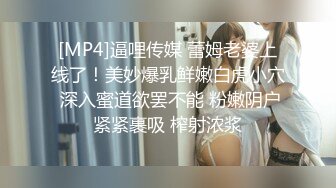 [MP4]逼哩传媒 蕾姆老婆上线了！美妙爆乳鲜嫩白虎小穴 深入蜜道欲罢不能 粉嫩阴户紧紧裹吸 榨射浓浆