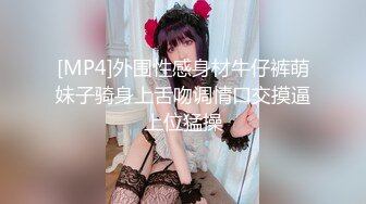 [MP4]外围性感身材牛仔裤萌妹子骑身上舌吻调情口交摸逼上位猛操