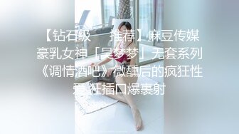 【钻石级❤️推荐】麻豆传媒豪乳女神「吴梦梦」无套系列《调情酒吧》微醺后的疯狂性爱 狂插口爆裹射