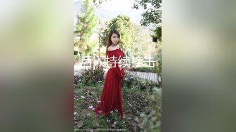 【新片速遞】❤️新瓜❤️这个瓜很刺激，dang员健身女被主人调教记录[782M/MP4/15:03]