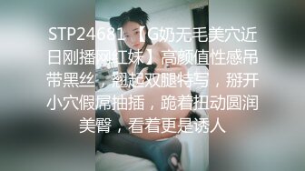 STP24681 【G奶无毛美穴近日刚播网红妹】高颜值性感吊带黑丝，翘起双腿特写，掰开小穴假屌抽插，跪着扭动圆润美臀，看着更是诱人