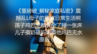 极品美娇妻『亨利夫妇』巧克力腹肌和豪乳玉体的淫荡夜晚 邀单男操极品身材淫妻