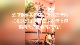 【极品收藏究极重磅】极品爆乳推特女神『你的老婆酥酥』未流出新作《新吉他妹妹》速插骚逼 插到高潮流白浆 (2)