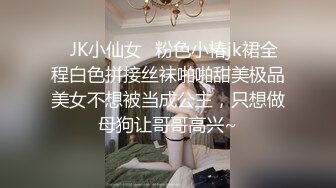 ✿JK小仙女✿粉色小椿jk裙全程白色拼接丝袜啪啪甜美极品美女不想被当成公主，只想做母狗让哥哥高兴~