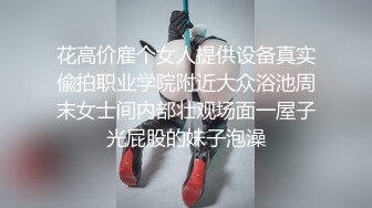 星空素人自制 小冉 给女友情人节的特殊礼物