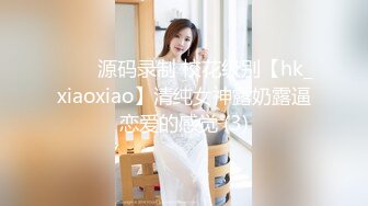 【极品00后】00后小美女成为失足骚女跪求狼友大鸡巴来止渴~动作要快~姿势要帅！