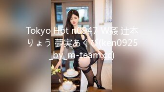 Tokyo Hot n0947 W姦 辻本りょう 夢実あくび(ken0925_by_m-team.cc)