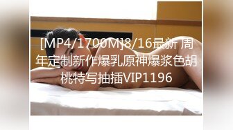 [MP4/1700M]8/16最新 周年定制新作爆乳原神爆浆色胡桃特写抽插VIP1196