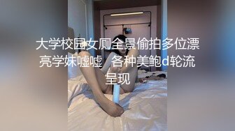 大学校园女厕全景偷拍多位漂亮学妹嘘嘘⭐各种美鲍d轮流呈现