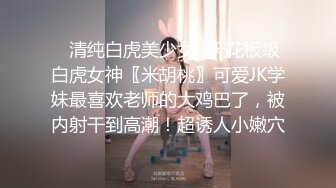 ✅清纯白虎美少女✅天花板级白虎女神〖米胡桃〗可爱JK学妹最喜欢老师的大鸡巴了，被内射干到高潮！超诱人小嫩穴