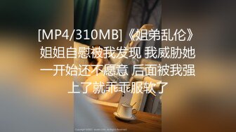 [MP4/292MB]蜜桃傳媒PMX052姐姐的亂倫幻想-雷夢娜