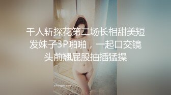 千人斩探花第二场长相甜美短发妹子3P啪啪，一起口交镜头前翘屁股抽插猛操