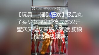 【玩具❤️淫乱狂欢】极品丸子头少女淫乱盛宴二穴双开 蜜穴又粉又嫩插入就喷 筋膜枪地狱级频率