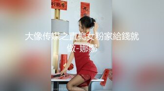 [MP4/379MB]9-27 666专约良家妹子 不知在哪找这么多年轻的妹妹，心甘情愿被大鸡巴操，好喜欢