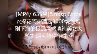 [MP4/ 635M]&nbsp;&nbsp;探花阿柒酒店3000块约炮刚下海的极品高端清纯美女大学生 逼毛修得很性感