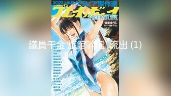 天花板级约炮大神『mmmn753』✿“求求你再快点，我老公一会就回家了”，人生赢家约炮 白领 人妻 御姐 6