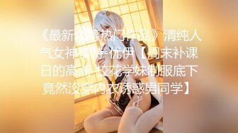 白富美女神宝儿体验捆绑喷潮喊：干我,好舒服!