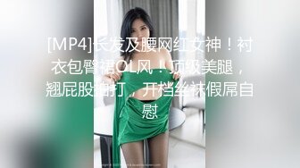 [MP4]长发及腰网红女神！衬衣包臀裙OL风！顶级美腿，翘屁股拍打，开档丝袜假屌自慰