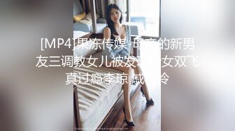 [MP4]STP23839 丰乳肥臀骚货&nbsp;&nbsp;极品肥臀简直完美&nbsp;&nbsp;休息一天更有劲了&nbsp;&nbsp;伸进内裤摸逼 老公操我小骚逼 VIP2209