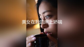 美女在我的床上娇喘