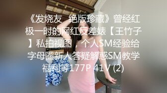 《发烧友✅绝版珍藏》曾经红极一时的网红反差婊【王竹子】私拍视图，个人SM经验给字母圈新人答疑解惑SM教学福利等177P 41V (2)