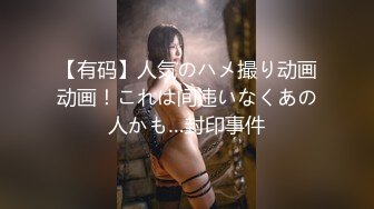 [MP4]STP33139 《最新众筹重磅》人气女模首部突破尺度真实性爱剧情片，双巨乳【雅捷+胎尼两大痴女携手榨精闺蜜设局3P一王两后】 VIP0600