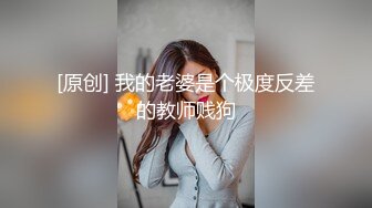 三只狼 SZL-001 为人师婊的上海教师-竟然下海拍片了