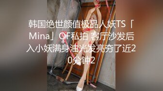 【婕米】最新众筹热门精品！清纯风美女剧情作品，网瘾少女网吧内熟睡被痴男猥亵揉奶啪啪