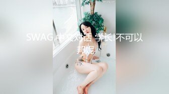 [2DF2]91大黄鸭-第6季-紧身裙红色蕾丝开裆内裤配上诱人的超薄透明肉色丝袜超性感,忍不住射了2次！ - [MP4/71.4MB][BT种子]