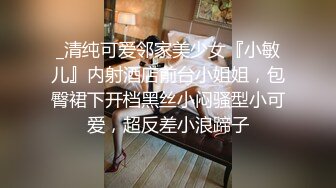 _清纯可爱邻家美少女『小敏儿』内射酒店前台小姐姐，包臀裙下开档黑丝小闷骚型小可爱，超反差小浪蹄子