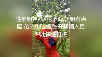 STP33935 女友浴室洗骚逼，男友跑过来蹲着舔逼，搞的好想要，坐在马桶上玩震动棒，小舌头舔JB，口活很棒