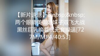 [MP4/313MB]【重磅】约啪大神【清 学长】最新更新VIP付费 超顶多位妹妹