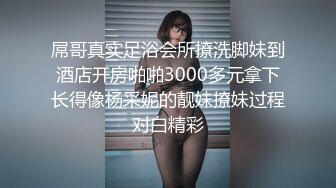 高端泄密流出火爆全网泡良达人金先生❤️约炮气质美女舞蹈老师吴达妍上位骑坐鸡巴