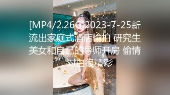 [MP4/2.26G]2023-7-25新流出家庭式酒店偷拍 研究生美女和自己的导师开房 偷情，对白很精彩