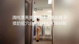 [MP4/651MB]2023.4.7【瘦猴先生探花】泡良佳作，小骚逼被蹂躏得泥泞不堪，无套内射百依百顺