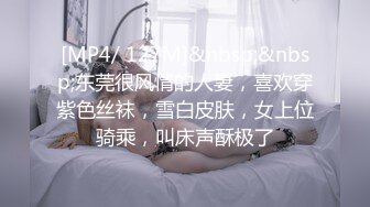 [MP4/ 127M]&nbsp;&nbsp;东莞很风情的人妻，喜欢穿紫色丝袜，雪白皮肤，女上位骑乘，叫床声酥极了