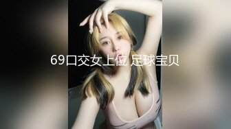 【新片速遞】&nbsp;&nbsp; 剧情外卖小哥后入长发美少妇深喉怼嘴，第一人称视角乳交白虎蝴蝶逼淫水一地[306M/MP4/33:04]