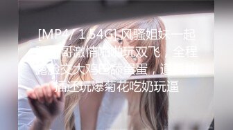 [MP4/ 2.32G] 甜美气质牙套妹和闺蜜4小时诱惑，毛毛浓密近距离特写舔逼，翘起屁股亲吻印满唇印