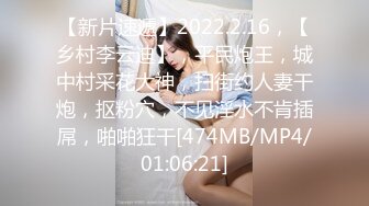 《硬核秘万人求购》真Q折磨性N On_lyFans推_特女N调J界天花板大佬POCA各种手法招式玩穴强_制喷潮妹子失控嗷嗷乱叫 (5)