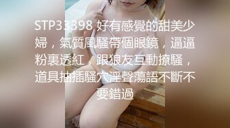 STP33398 好有感覺的甜美少婦，氣質風騷帶個眼鏡，逼逼粉裏透紅，跟狼友互動撩騷，道具抽插騷穴淫聲蕩語不斷不要錯過