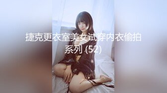 捷克更衣室美女试穿内衣偷拍系列 (52)