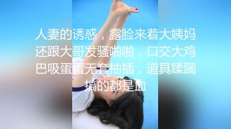 【极品性爱重磅泄_密】反_差婊私拍甄选 淫乱女神各种操 完美露脸私密电_报群内部会员最新收录淫妻 高清720P版