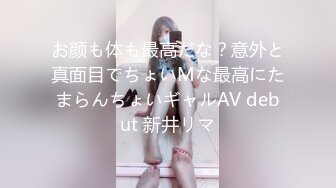 お颜も体も最高だな？意外と真面目でちょいMな最高にたまらんちょいギャルAV debut 新井リマ