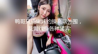 【嘎子哥探索发现】约操大胸少妇，酒店开房，抠穴暴插，骚穴水汪汪饥渴不已，劲爆刺激超近视角