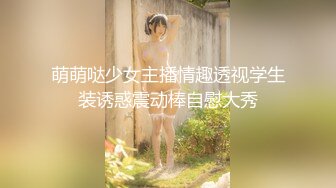 收集推特SM调教大神线上PK疯狂展示自己佳作各种方法玩弄调教骚母狗女人玩的是真6