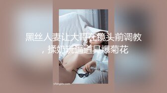 火爆全网泡良达人J先生 约炮95年的美女同事身材是真的好