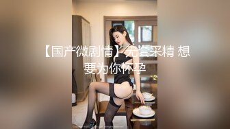 高颜值在校女大学生身材也好全裸自慰至失禁潮贫阳台裸露~喷尿~女上侧入无套啪啪内射中出