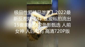 上海留学生OnlyFans网红反差骚女【李艾】为了赚大钱下海拍片 约会富二代开房被各种啪啪~诱人大屁