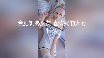 91制片厂原创实景国产动作片【19岁D奶少女】被男友甩后下海，疯狂滥交高潮喷水，新人-张淑仪出演